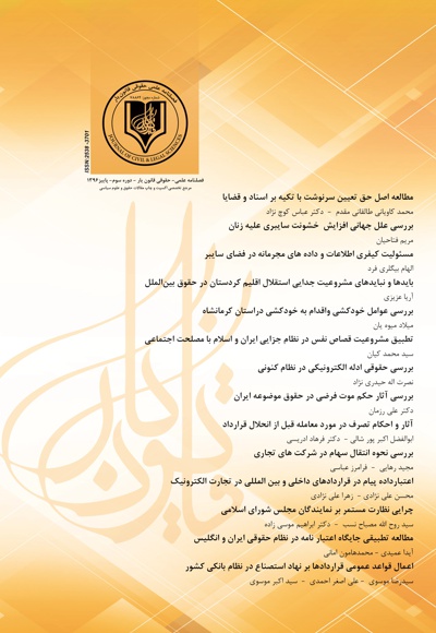 فصلنامه علمی - حقوقی قانون یار (شماره سوم)
